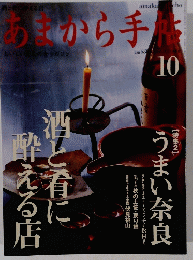 あまから手帖　10