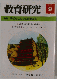 教育研究会　２００１年9月号