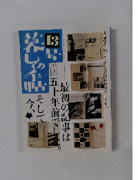 暮らしの手帖　13号　２００４・０５年冬号