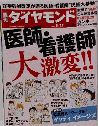 ダイヤモンド　２０１４年5月号