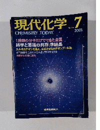 現代化学　２００１年7月号　No.３６４