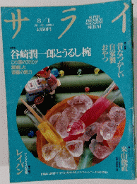 サライ　8月1日号