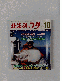 北海道のフリ　２０１１年10月号　Vol.４１　No.４９１