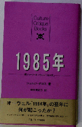 Culture Critique Books1985年