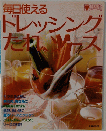 毎日使える　ドレッシングだれソース