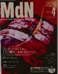 MdN　１９９８年4月号
