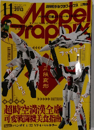 MODEL　GRAPHIX　２０１３年11月号