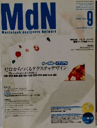MdN　１９９８年9月号