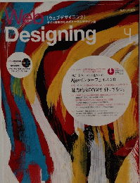 WEB　DESIGNING　２００７年4月号