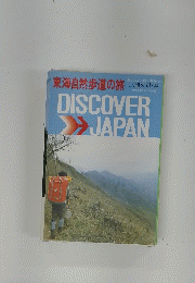 DISCOVER　JAPAN　