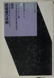 経営者の役割　2