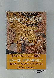 ヨーロッパ中