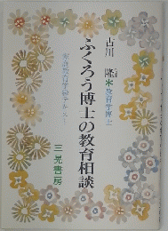 ふくろう博士の教育相談　