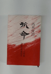 坑命