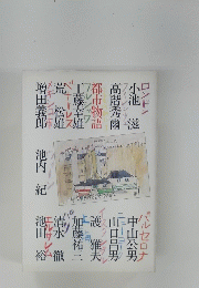 増荒フ都高田藤義松幸物郎市雄ス雄