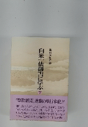 白米一俵御書に学ぶ下