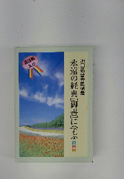 永遠の経典「御書」に学ぶ　池田名誉会長講義