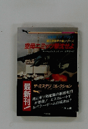 空母ミッツ撃沈せよ