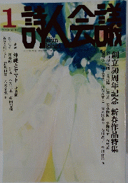詩人会議　2013年1月号
