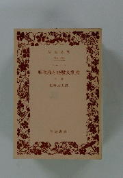 唯物論と経験批判論　下巻