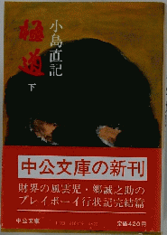 中公文庫の新刊