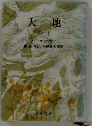 大地 １