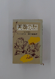 天空の話