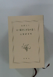 父藤沢周平との暮し