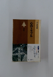 心のトラブル