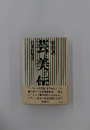 日本再発見  
