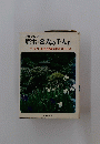 庭木盆栽の手入れ付・花木・果樹・観葉植物等の手入れ
