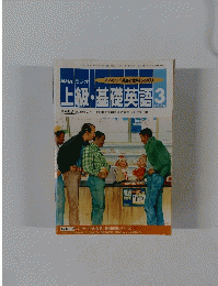 上級・基礎英語 1994年3月