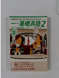 基礎英語　2 2月