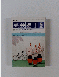 英会話 I 1993.5