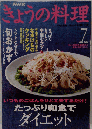 きょうの料理 7 2002