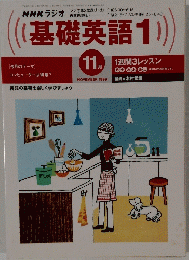 基礎英語 1　1999年11月号