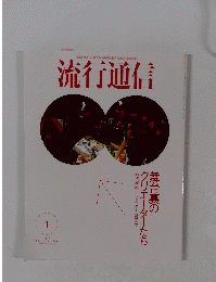 流行通信 2002 4