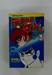 Devilman 2
