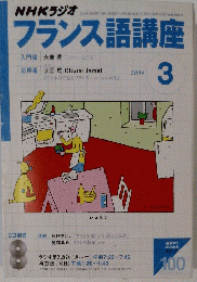 フランス語講座 2004年3月号
