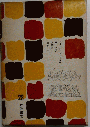 人間の 歴史上