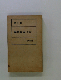 虚子編　新歳時記