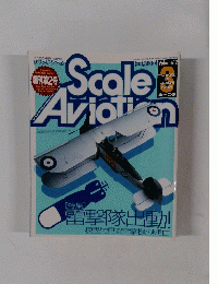 Scale Aviation　2000年3月号