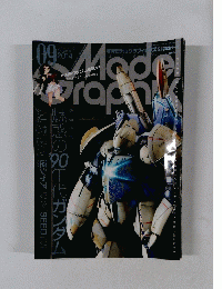 Model Graphix　2014年9月号