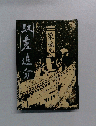 江差追分
