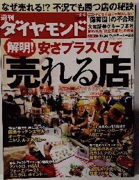 ダイヤモンド　２０１０年２月号