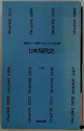 日本現代史