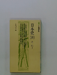 日本史8　近代3