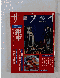 サライ　2003年6月5日号