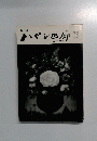 ハヤシ画廊　No.60 1993年7月号