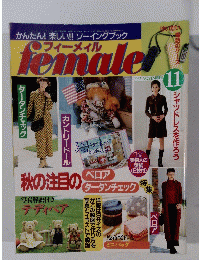フィーメィル　1997年11月号